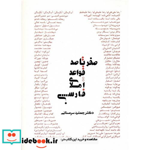 صفر تا صد قواعد املای فارسی