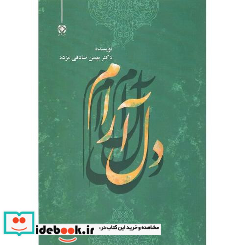 دل آرام
