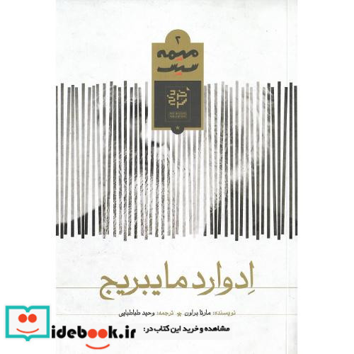 میمه سیس 2 ادوارد مایبریج