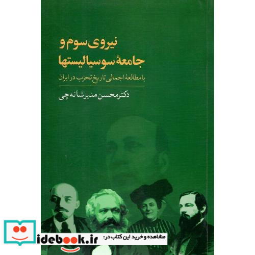 نیروی سوم و جامعه سوسیالیست ها