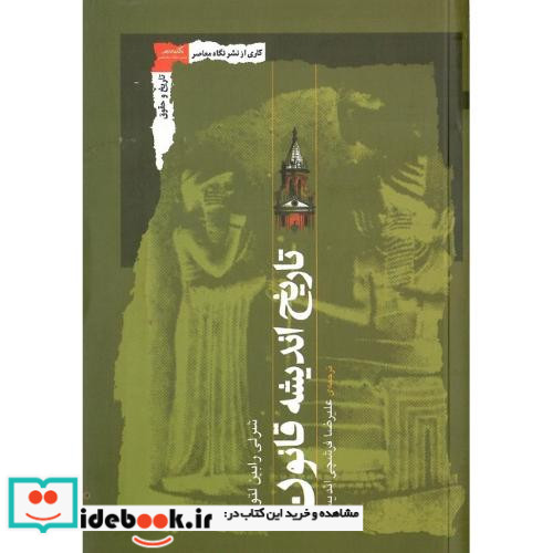 تاریخ اندیشه قانون