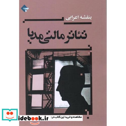 تئاتر مالتی مدیا