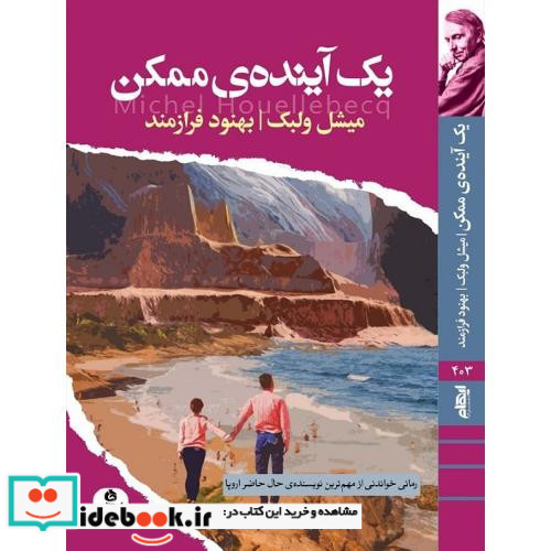 یک آینده ممکن