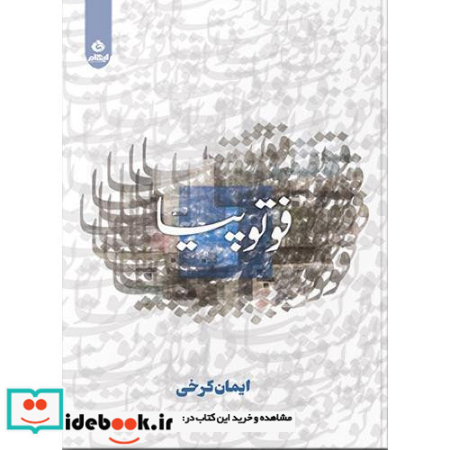فوتوپیا
