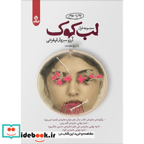 لب کوک