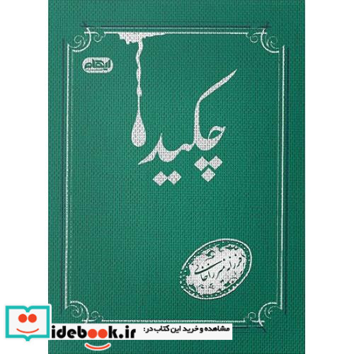 چکیده ایهام