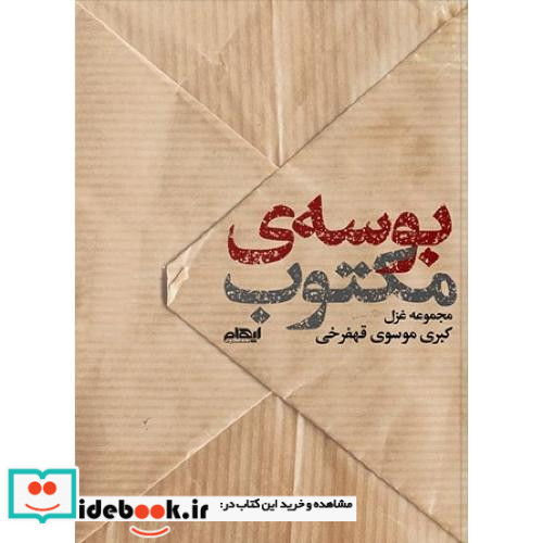 بوسه مکتوب