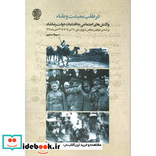 در طلب معیشت و بقاء