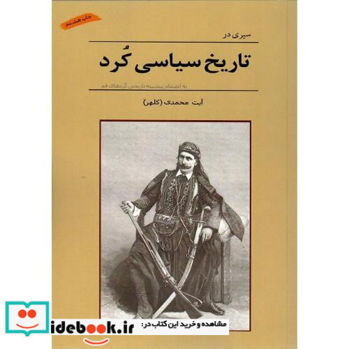 تاریخ سیاسی کرد