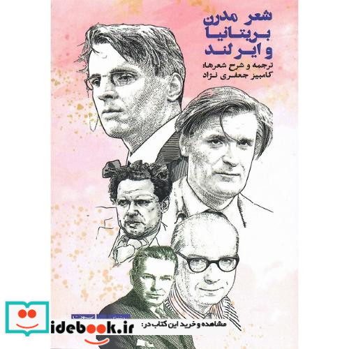 شعر مدرن بریتانیا و ایرلند
