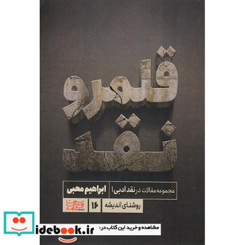 قلمرو نقد