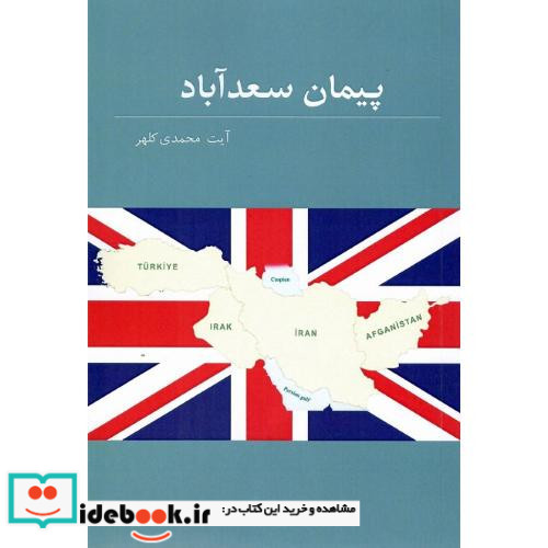 پیمان سعدآباد