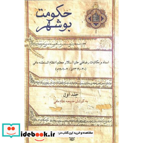 حکومت بوشهر 2 جلدی