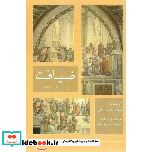 ضیافت نشر جقه فرهنگ