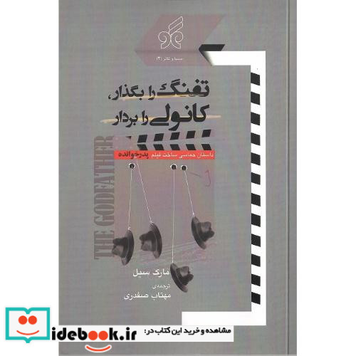 تفنگ را بگذار کانولی را بردار