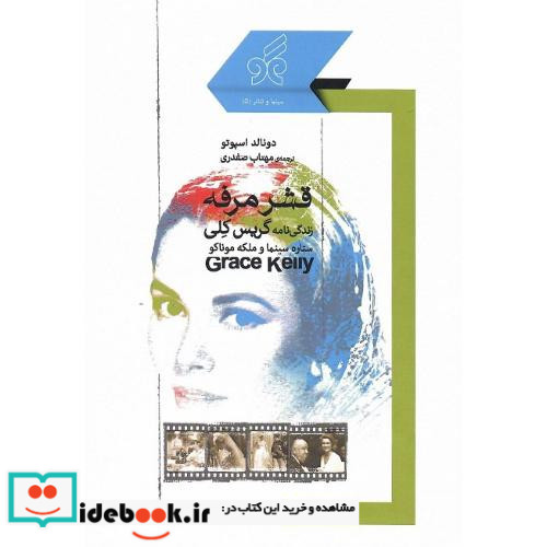 قشر مرفه