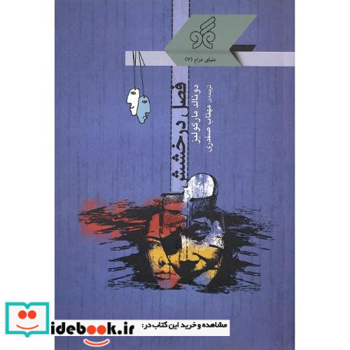 فصل درخشش