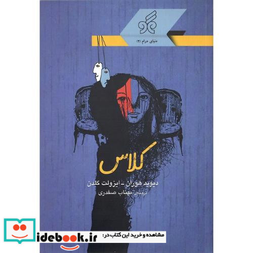 کلاس نشر همگو