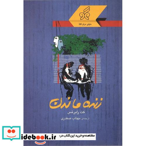 زنده ماندن