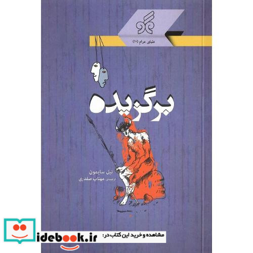 برگزیده نشر همگو