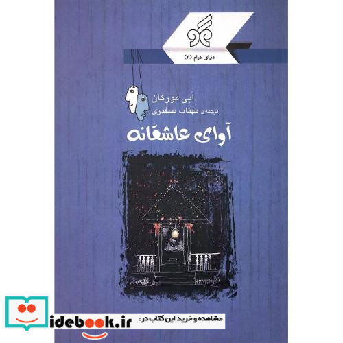 آوای عاشقانه
