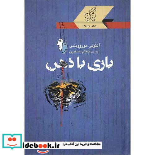 بازی با ذهن