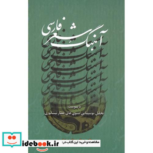آهنگ شعر فارسی تمرین