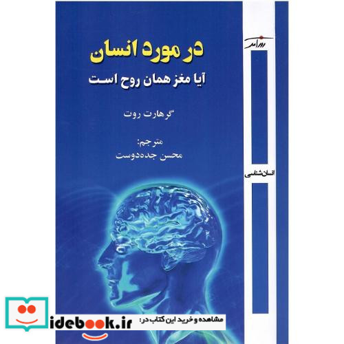 در مورد انسان