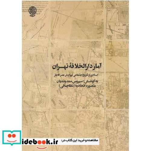 آمار دارالخلافه تهران