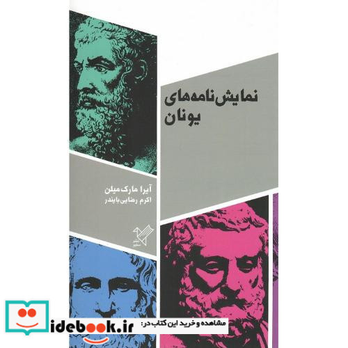 نمایش نامه های یونان