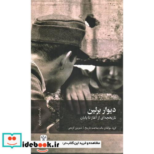 دیوار برلین