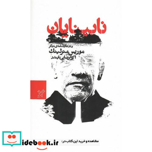 نابینایان و دو نمایشنامه دیگر نشر سفیر