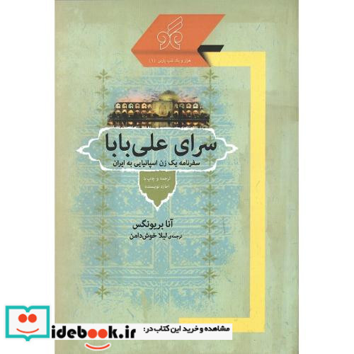 سرای علی بابا
