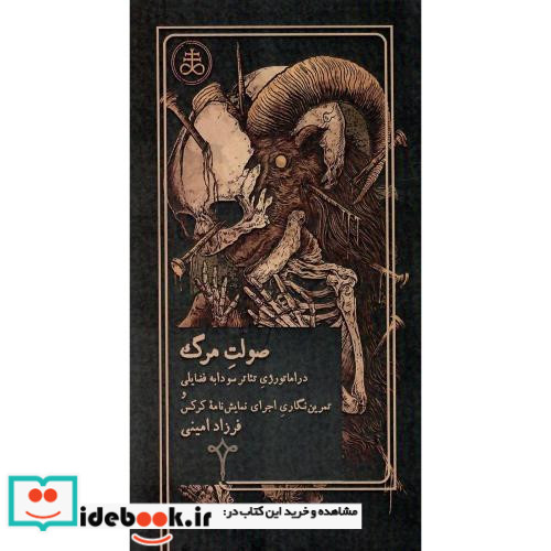 صولت مرگ نقره