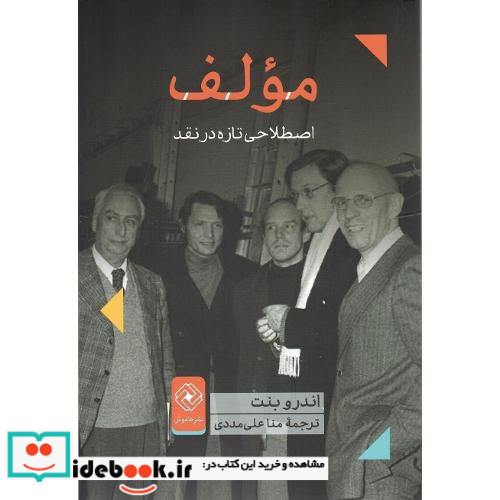 مولف اصطلاحی تازه در نقد خاموش