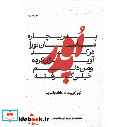 اه پدر پدر بیچاره مامان تو را در کمد آویزان کرده و ...