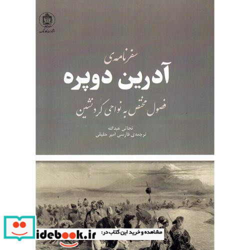 سفرنامه آدرین دوپره فصول مختص به نواحی کردنشین