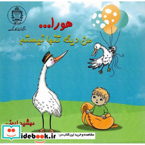 هورا... من دیگه تنها نیستم