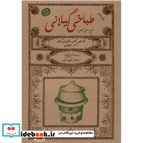 طباخی گیلانی