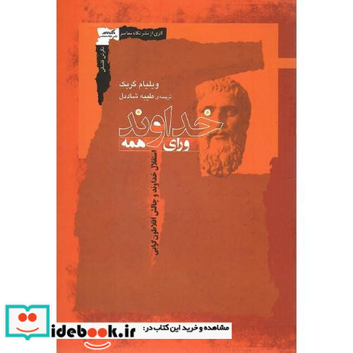 خداوند ورای همه