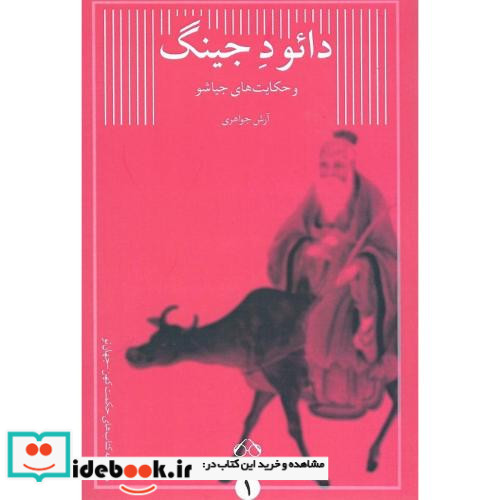 دائود جینگ نشر عینک