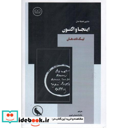 اینجا و اکنون