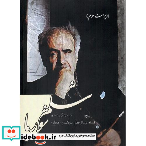 شلم شوربا