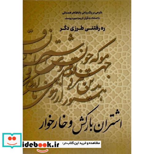 اشتران بارکش و خارخوار
