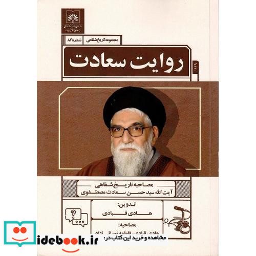 روایت سعادت