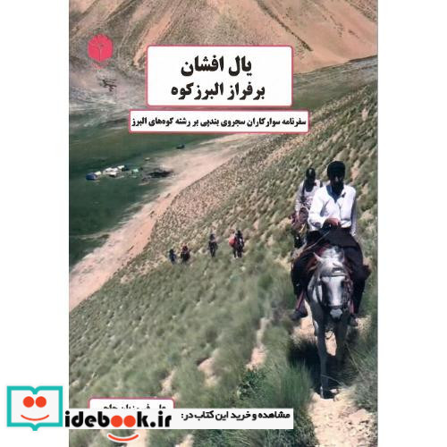 یال افشان بر فراز البرز کوه