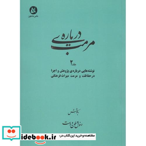 درباره مرمت جلد دوم