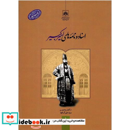 اسناد و نامه های امیرکبیر