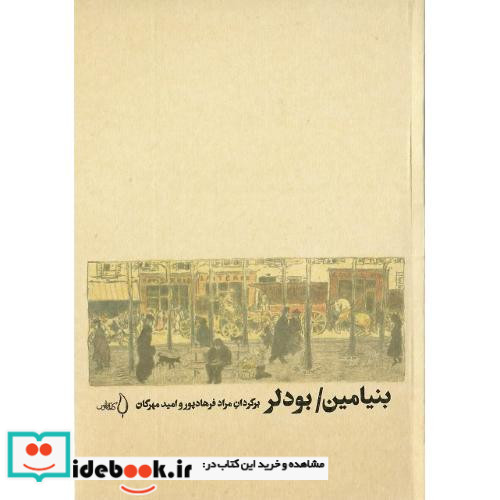 بنیامین بودلر