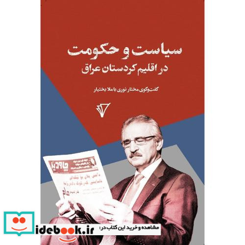 سیاست و حکومت در اقلیم کردستان عراق